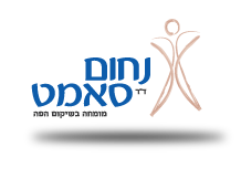 נחום סאמט